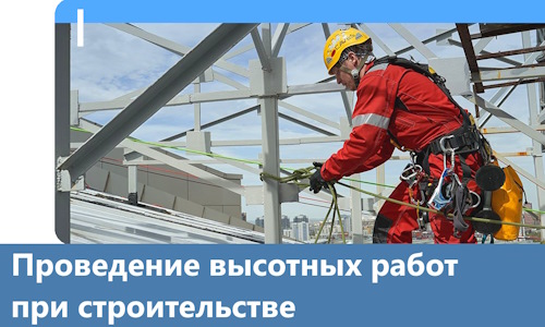 Проведение высотных работ при строительстве в Ижевске